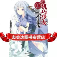 [9]机巧少女不受伤497834039102(日)海冬零儿,(日)LLO绘,陈玮,浙江 9787534039102