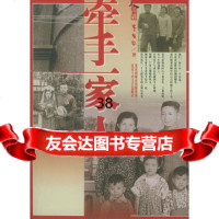 [9]牵手一家人——《人生中国》丛书9787200056600李崇安,北京出版社