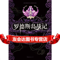 [9]罗德斯岛战记VOL5罗德斯圣骑士97844251006[日]水野良,哈泥蛙,南 9787544251006