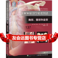 LWW解剖学精要图谱——胸部、腹部和盆部978304960(美)本· 9787530480960