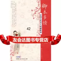 [9]卿本多情——中国古代名人情感轶事97872240864姜狼,陕西人民出版社 9787224088564