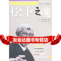 松下之魂(经营管理书)(日)岩谷英昭东北财经大学出版社有限责任公司9786540 9787565403057