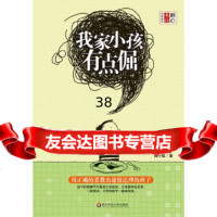 【9】我家小孩有点倔978617602闻小聪,华东师范大学出版社 9787561780602