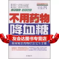 [9]百姓健康沙龙:不用药物 9787200072341赵勇,北京出版社