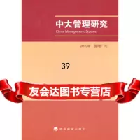 [9]中大管理研究2010年第5卷(4)李新春经济科学出版社97814102536 9787514102536