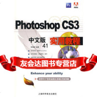 【9】PhotoshopCS3：中文版实用教程邾海波著上海科学普及出版社97842740 9787542740915
