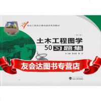 [9]土木工程图学习题集(第三版)陈永喜,靳萍武汉大学出版社97873071996 9787307197596