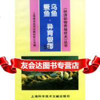 [9]鳜鱼乌鱼异育银鲫——《经济动物养殖技术》从书978439182上海绿洲经济 9787543909182