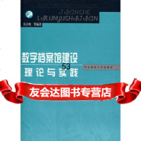 [9]数字档案馆建设理论与实践978614696朱小怡,华东师范大学出版社 9787561754696