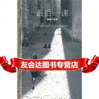 【9】后一课：都德小说选97832743384[法]都德,上海译文出版社 9787532743384