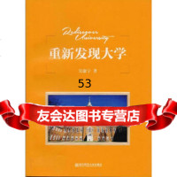 【9】重新发现大学吴康宁南京师范大学出版社97865133138 9787565133138