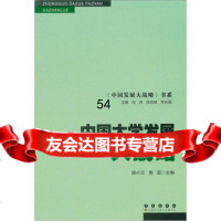 [9]中国大学发展大战略97844520034陈小云,曾磊,长春出版社 9787544520034