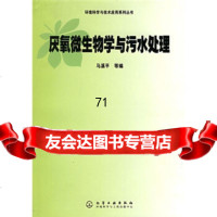 [9]厌氧微生物学与污水处理9725621马溪平,化学工业出版社 9787502569921