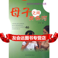 [9]母子之间有条河97811301161紫墨著,中国华侨出版社 9787511301161