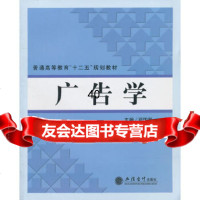[9](教)广告学(邓国取)-IN邓国取立信会计出版社97842920461 9787542920461