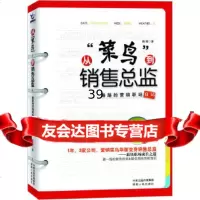 [9]从“菜鸟”到销售总监:路路的营销职场日记路路湖南人民出版社978438647 9787543864757