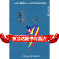[9]赢在9+1——打造中国健康产业营销创新强势品牌97878931776孙鹤原,天津外 9787899931776