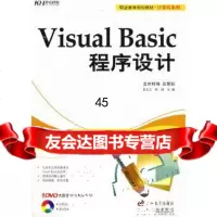 【9】VisualBasic程序设计(DVD)(教材)崔玉兰,耿俊暂无9787894540 978789454058