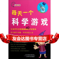 [9]头脑风暴:每天一个科学游戏97830872642杜宝东,天津科学技术出版社 9787530872642