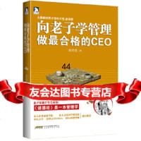 [9]向学管理,做合格的CEO赵亮亮北京时代华文书局97877696087 9787807696087