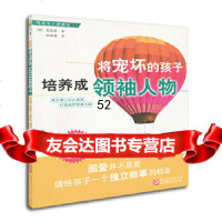 [9]陪子一起成长:将宠坏的子培养成袖人物97834142000(韩)具政恩著, 9787534142000