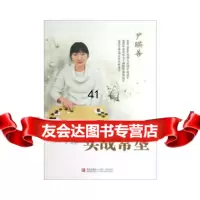 [9]实战常型97843693142[韩]尹暎善黄焰,青岛出版社 9787543693142