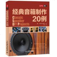 【9】经典音箱制作20例97871153100