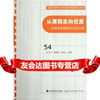 从薄弱走向优质:欧盟国家薄弱学校改进之路孙河川,高鸿源,刘扬云高等教育出版社9787 9787040201499