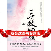 三救姻缘笑声朝华出版社975419650 9787505419650