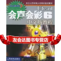 [9]Ulead会声会影6中文版教程——友立公司标准认证培训指定教材友立咨讯股份有限公 9787115111210