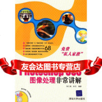 [9]中文版PhotoshopCS3图像处理非常讲解(配)朱仁成,朱艺清华大学出版社978 978730216665
