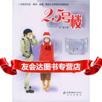 【9】25号楼97872000636冰晶,北京出版社 9787200063806