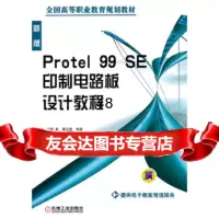 [9]ProtelSE印制电路板设计教程9787111144663郭勇,董志刚著,机