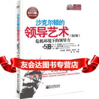 沙克尔顿的领导艺术——危机环境下的领导力(第2版)DennisN.T. 9787121205675