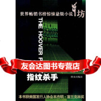 [9]指纹杀手971440191(美)罗伯特·比特利,群众出版社 9787501440191