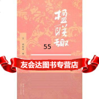 [9]楹联趣话19787224094411杨乾坤,陕西人民出版社