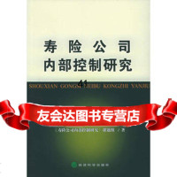 [9]寿公司内部控制研究975849624北京保监局《寿公司内部控制研究》课题组 9787505849624