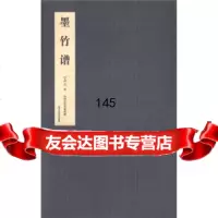 中国古代名家绘画:墨竹谱97814000788[元]吴镇,曹彦伟,北京工 9787514000788