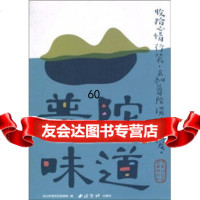 [9]普陀味道97877357926舟山市普陀区旅游局,西泠印社出版社 9787807357926