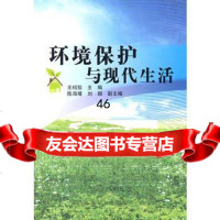[9]环境保护与现活9787122047700王绍茄,化学工业出版社