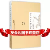 [9]《诗经》名物注析97846150451吕华亮,黄山书社 9787546150451
