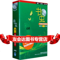 书虫(4级下适合高一高二)(8册)(配MP3)——家喻户晓的英语读物品牌, 9787560055862