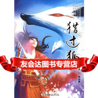 [9]猎过狐1975414358李径庭,朝华出版社 9787505414358