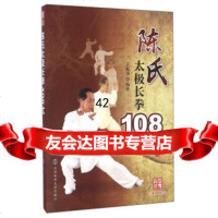 [9]陈氏太极长拳108式97864423445王振华,北京体育大学出版社 9787564423445