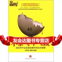 [9]不景气不气馁吴晓波,潘强龙中信出版社,中信出版集团978616841 9787508616841