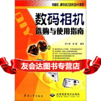 【9】电脑软、硬件自己动手DIY系列:数码相机选购与使用指南97871721822裴士伦 9787801721822