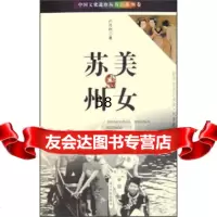 [9]中国文化遗珍丛书苏州卷:美女苏州9787205059101卢丹柯,辽宁人民出版社