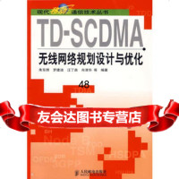 TD-SCDMA无线网络规划设计与优化9787115155733朱东照,人