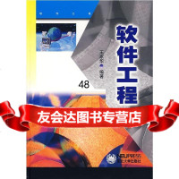 [9]软件工程9787810544924王家华著,东北大学出版社