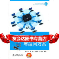 [9]局域网技术与组网方案黎连业,等中国电力出版社97812329126 9787512329126